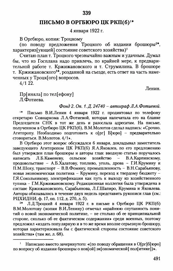 Владимир Ленин - В. И. Ленин. Неизвестные документы. 1891-1922 гг. - Страница № 485 Владимир Ленин - В. И. Ленин. Неизвестные документы. 1891-1922 гг. - Страница № 485