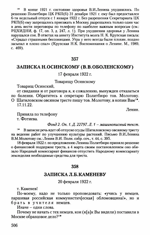 Владимир Ленин - В. И. Ленин. Неизвестные документы. 1891-1922 гг. - Страница № 500 Владимир Ленин - В. И. Ленин. Неизвестные документы. 1891-1922 гг. - Страница № 500