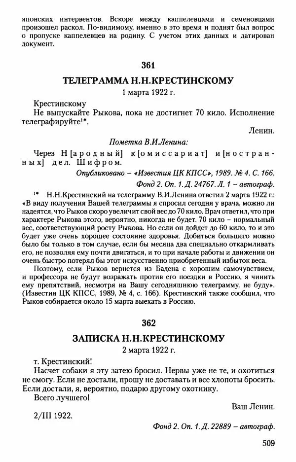 Владимир Ленин - В. И. Ленин. Неизвестные документы. 1891-1922 гг. - Страница № 503 Владимир Ленин - В. И. Ленин. Неизвестные документы. 1891-1922 гг. - Страница № 503
