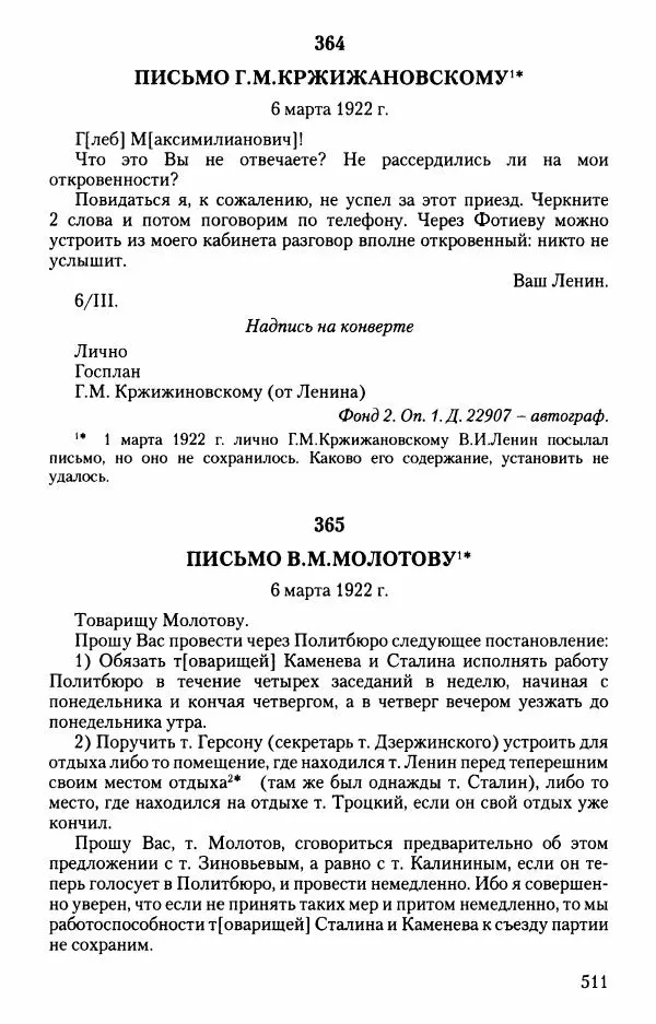 Владимир Ленин - В. И. Ленин. Неизвестные документы. 1891-1922 гг. - Страница № 505 Владимир Ленин - В. И. Ленин. Неизвестные документы. 1891-1922 гг. - Страница № 505