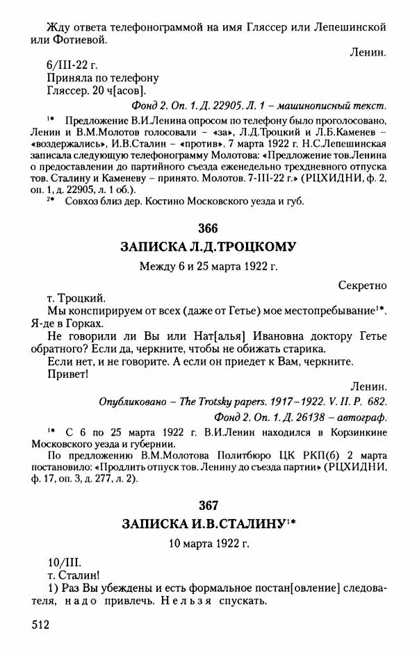 Владимир Ленин - В. И. Ленин. Неизвестные документы. 1891-1922 гг. - Страница № 506 Владимир Ленин - В. И. Ленин. Неизвестные документы. 1891-1922 гг. - Страница № 506