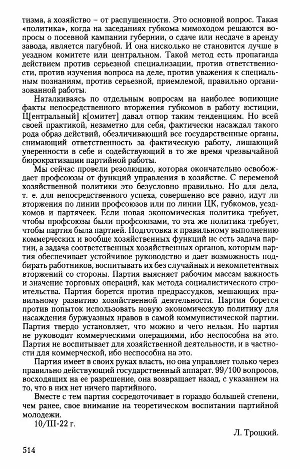 Владимир Ленин - В. И. Ленин. Неизвестные документы. 1891-1922 гг. - Страница № 508 Владимир Ленин - В. И. Ленин. Неизвестные документы. 1891-1922 гг. - Страница № 508