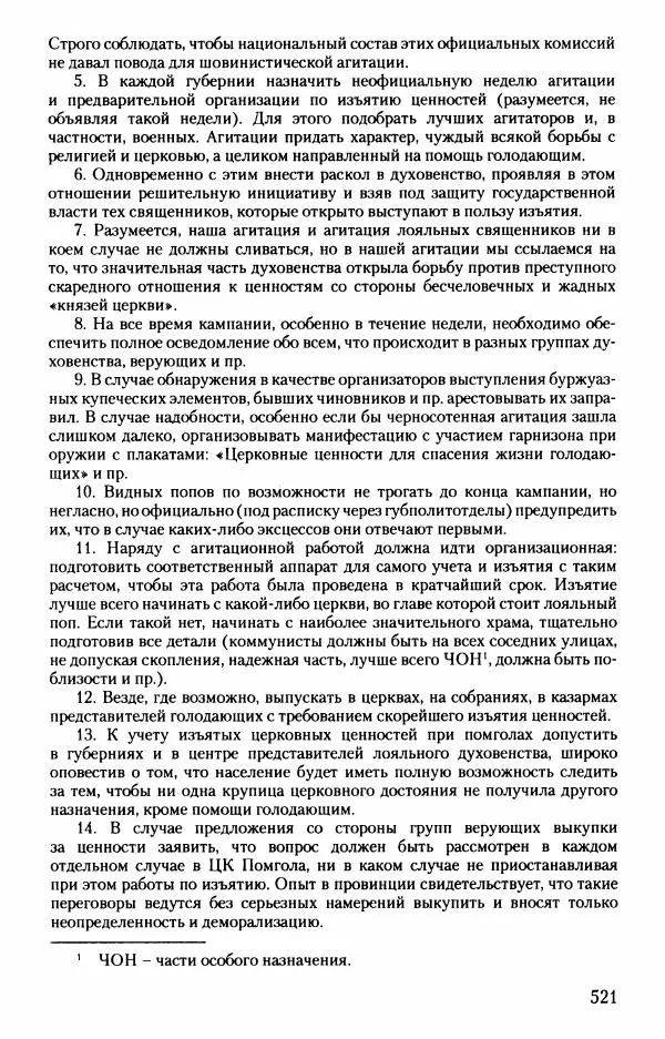 Владимир Ленин - В. И. Ленин. Неизвестные документы. 1891-1922 гг. - Страница № 515 Владимир Ленин - В. И. Ленин. Неизвестные документы. 1891-1922 гг. - Страница № 515