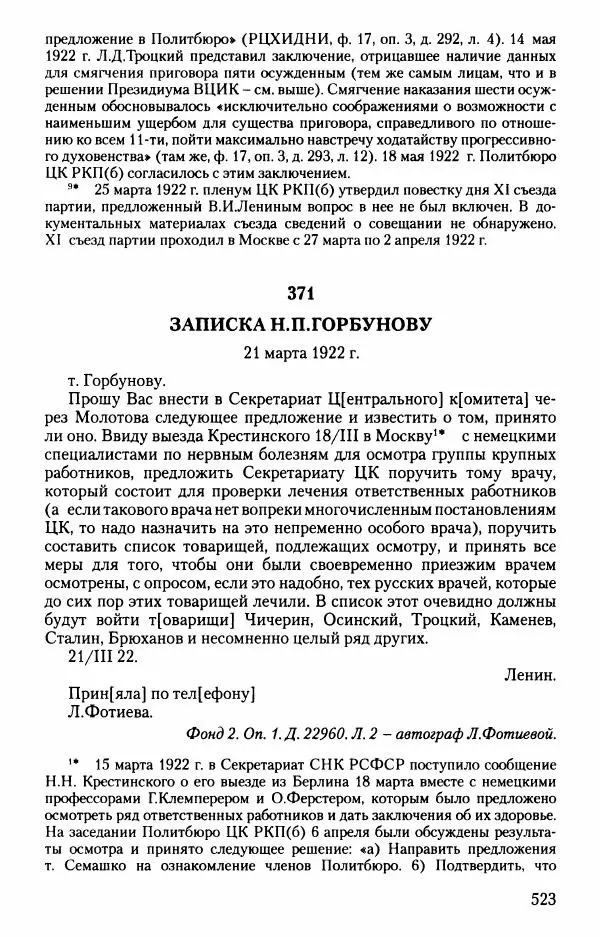 Владимир Ленин - В. И. Ленин. Неизвестные документы. 1891-1922 гг. - Страница № 517 Владимир Ленин - В. И. Ленин. Неизвестные документы. 1891-1922 гг. - Страница № 517