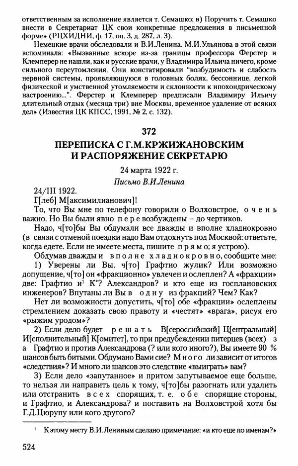 Владимир Ленин - В. И. Ленин. Неизвестные документы. 1891-1922 гг. - Страница № 518 Владимир Ленин - В. И. Ленин. Неизвестные документы. 1891-1922 гг. - Страница № 518