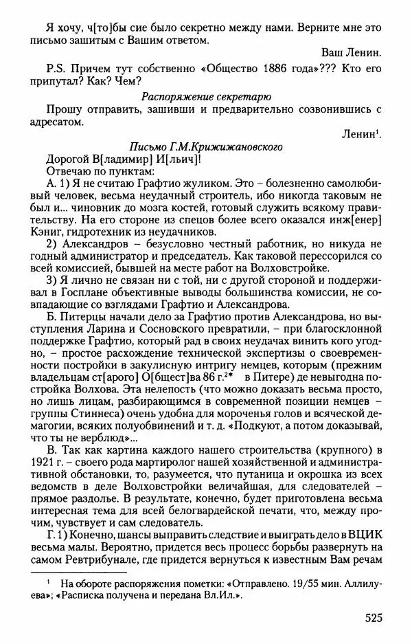 Владимир Ленин - В. И. Ленин. Неизвестные документы. 1891-1922 гг. - Страница № 519 Владимир Ленин - В. И. Ленин. Неизвестные документы. 1891-1922 гг. - Страница № 519
