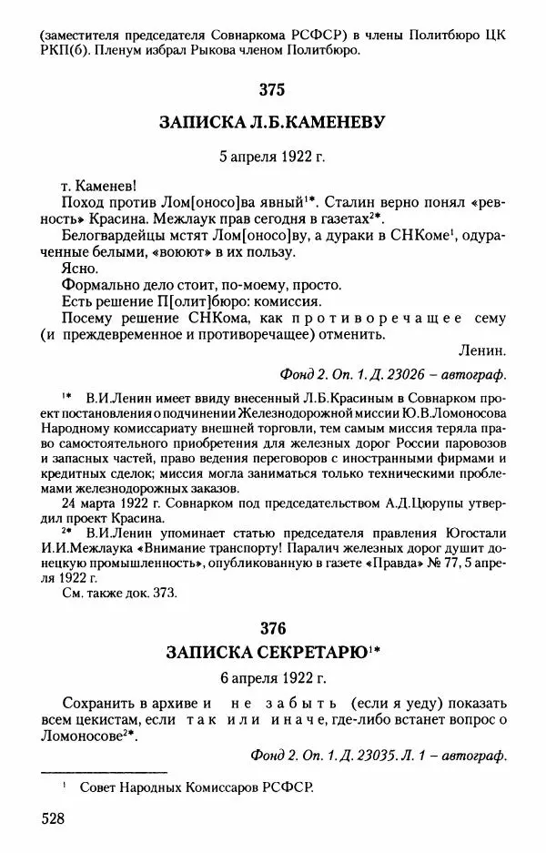 Владимир Ленин - В. И. Ленин. Неизвестные документы. 1891-1922 гг. - Страница № 522 Владимир Ленин - В. И. Ленин. Неизвестные документы. 1891-1922 гг. - Страница № 522
