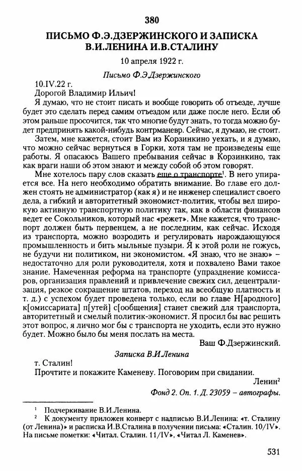 Владимир Ленин - В. И. Ленин. Неизвестные документы. 1891-1922 гг. - Страница № 525 Владимир Ленин - В. И. Ленин. Неизвестные документы. 1891-1922 гг. - Страница № 525