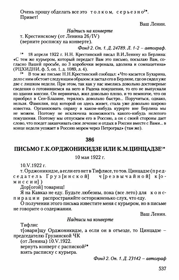 Владимир Ленин - В. И. Ленин. Неизвестные документы. 1891-1922 гг. - Страница № 531 Владимир Ленин - В. И. Ленин. Неизвестные документы. 1891-1922 гг. - Страница № 531