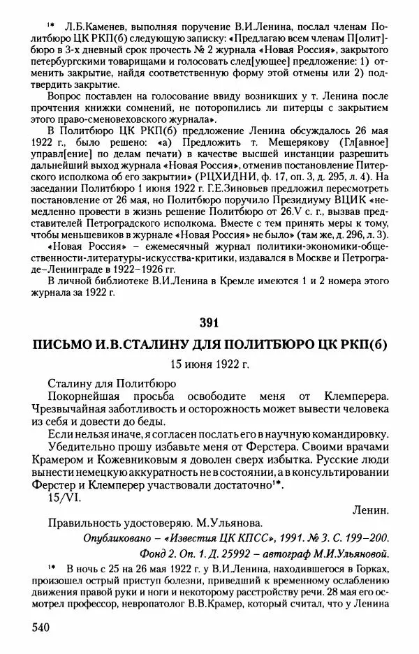 Владимир Ленин - В. И. Ленин. Неизвестные документы. 1891-1922 гг. - Страница № 534 Владимир Ленин - В. И. Ленин. Неизвестные документы. 1891-1922 гг. - Страница № 534
