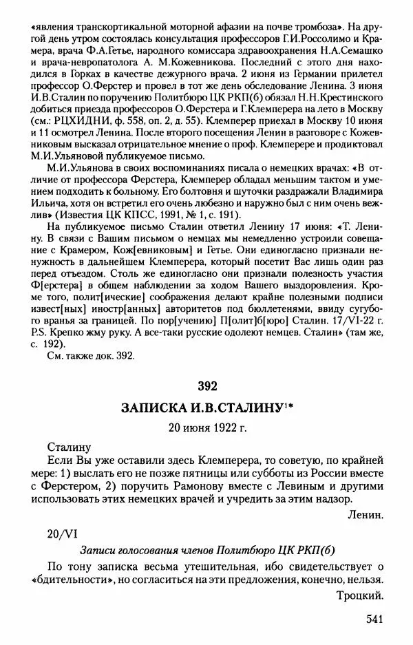 Владимир Ленин - В. И. Ленин. Неизвестные документы. 1891-1922 гг. - Страница № 535 Владимир Ленин - В. И. Ленин. Неизвестные документы. 1891-1922 гг. - Страница № 535