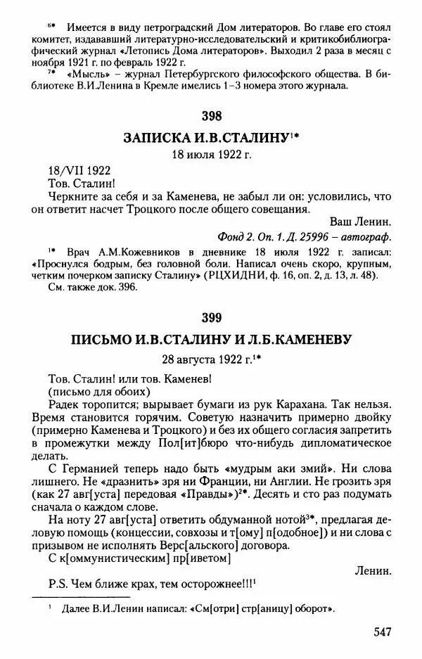 Владимир Ленин - В. И. Ленин. Неизвестные документы. 1891-1922 гг. - Страница № 541 Владимир Ленин - В. И. Ленин. Неизвестные документы. 1891-1922 гг. - Страница № 541