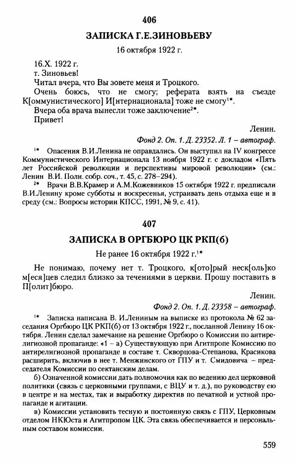 Владимир Ленин - В. И. Ленин. Неизвестные документы. 1891-1922 гг. - Страница № 553 Владимир Ленин - В. И. Ленин. Неизвестные документы. 1891-1922 гг. - Страница № 553