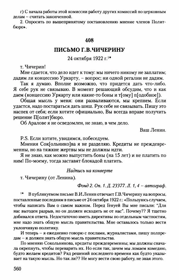 Владимир Ленин - В. И. Ленин. Неизвестные документы. 1891-1922 гг. - Страница № 554 Владимир Ленин - В. И. Ленин. Неизвестные документы. 1891-1922 гг. - Страница № 554