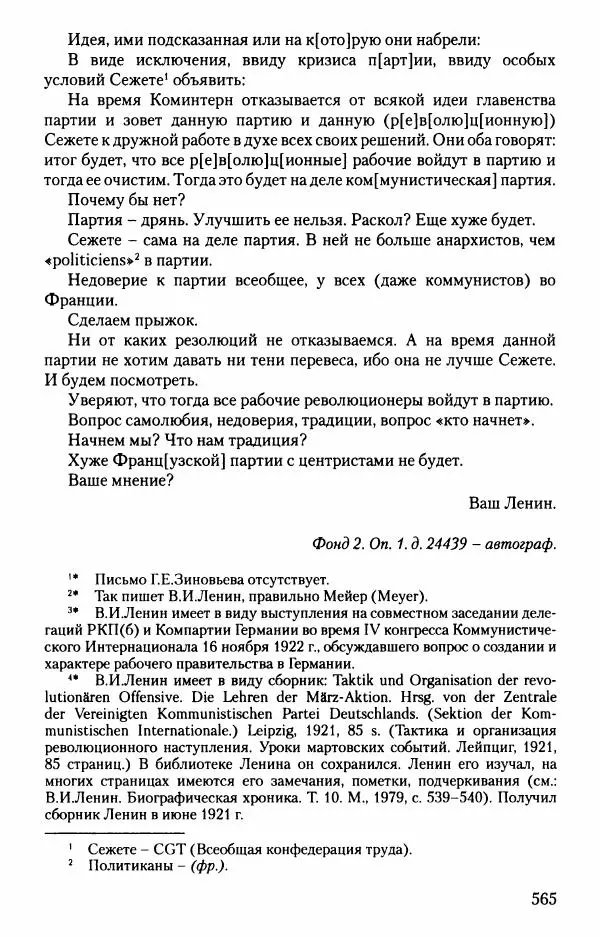 Владимир Ленин - В. И. Ленин. Неизвестные документы. 1891-1922 гг. - Страница № 559 Владимир Ленин - В. И. Ленин. Неизвестные документы. 1891-1922 гг. - Страница № 559