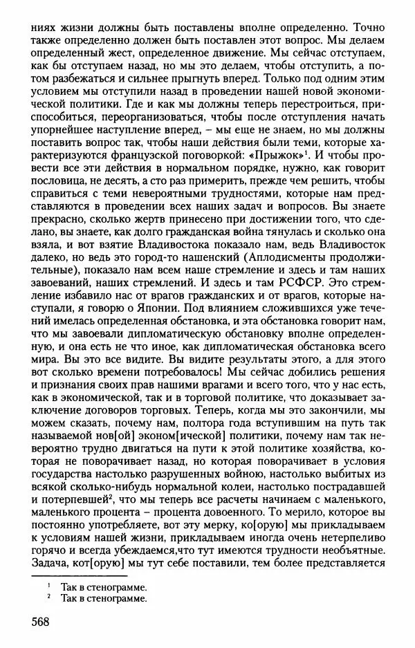 Владимир Ленин - В. И. Ленин. Неизвестные документы. 1891-1922 гг. - Страница № 562 Владимир Ленин - В. И. Ленин. Неизвестные документы. 1891-1922 гг. - Страница № 562