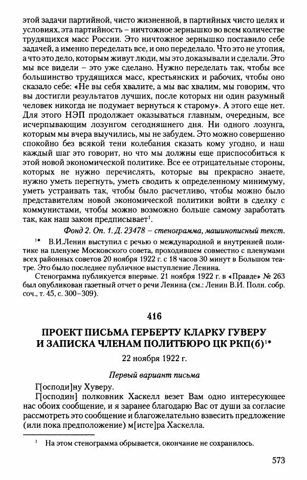 Владимир Ленин - В. И. Ленин. Неизвестные документы. 1891-1922 гг. - Страница № 567 Владимир Ленин - В. И. Ленин. Неизвестные документы. 1891-1922 гг. - Страница № 567