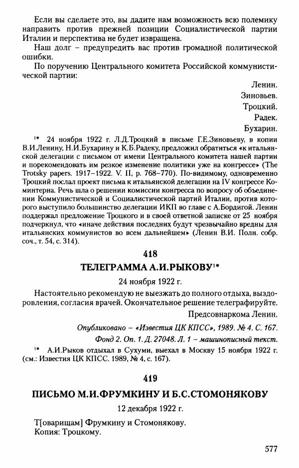 Владимир Ленин - В. И. Ленин. Неизвестные документы. 1891-1922 гг. - Страница № 571 Владимир Ленин - В. И. Ленин. Неизвестные документы. 1891-1922 гг. - Страница № 571