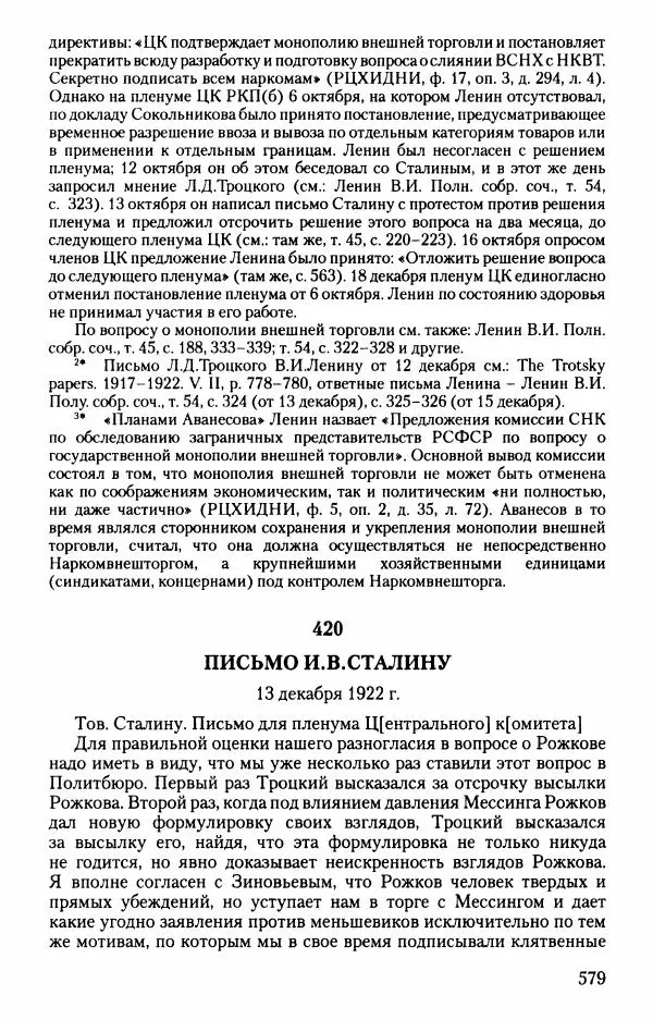 Владимир Ленин - В. И. Ленин. Неизвестные документы. 1891-1922 гг. - Страница № 573 Владимир Ленин - В. И. Ленин. Неизвестные документы. 1891-1922 гг. - Страница № 573