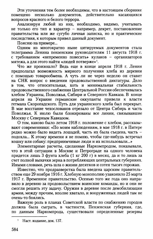 Владимир Ленин - В. И. Ленин. Неизвестные документы. 1891-1922 гг. - Страница № 578 Владимир Ленин - В. И. Ленин. Неизвестные документы. 1891-1922 гг. - Страница № 578