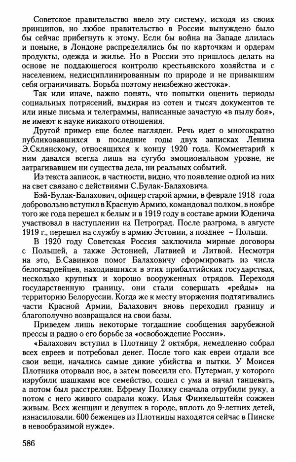 Владимир Ленин - В. И. Ленин. Неизвестные документы. 1891-1922 гг. - Страница № 580 Владимир Ленин - В. И. Ленин. Неизвестные документы. 1891-1922 гг. - Страница № 580