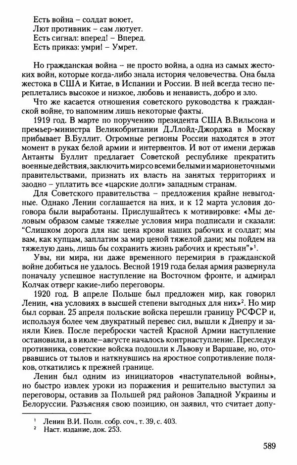 Владимир Ленин - В. И. Ленин. Неизвестные документы. 1891-1922 гг. - Страница № 583 Владимир Ленин - В. И. Ленин. Неизвестные документы. 1891-1922 гг. - Страница № 583