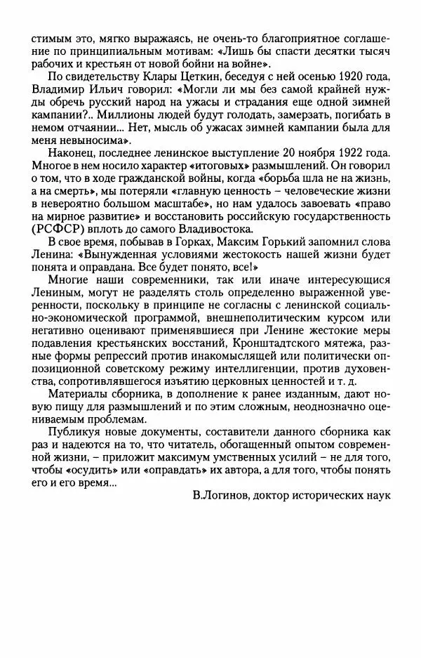 Владимир Ленин - В. И. Ленин. Неизвестные документы. 1891-1922 гг. - Страница № 584 Владимир Ленин - В. И. Ленин. Неизвестные документы. 1891-1922 гг. - Страница № 584