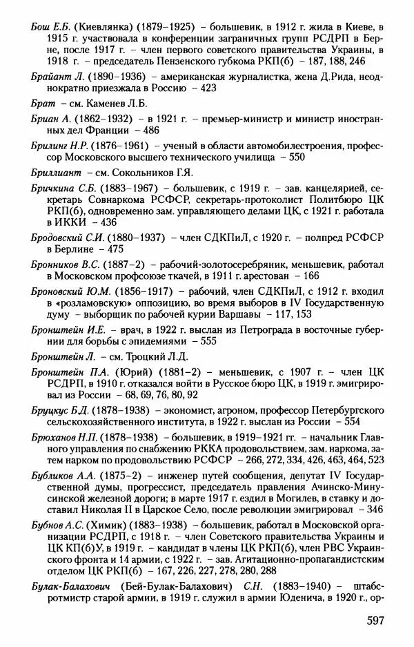 Владимир Ленин - В. И. Ленин. Неизвестные документы. 1891-1922 гг. - Страница № 591 Владимир Ленин - В. И. Ленин. Неизвестные документы. 1891-1922 гг. - Страница № 591