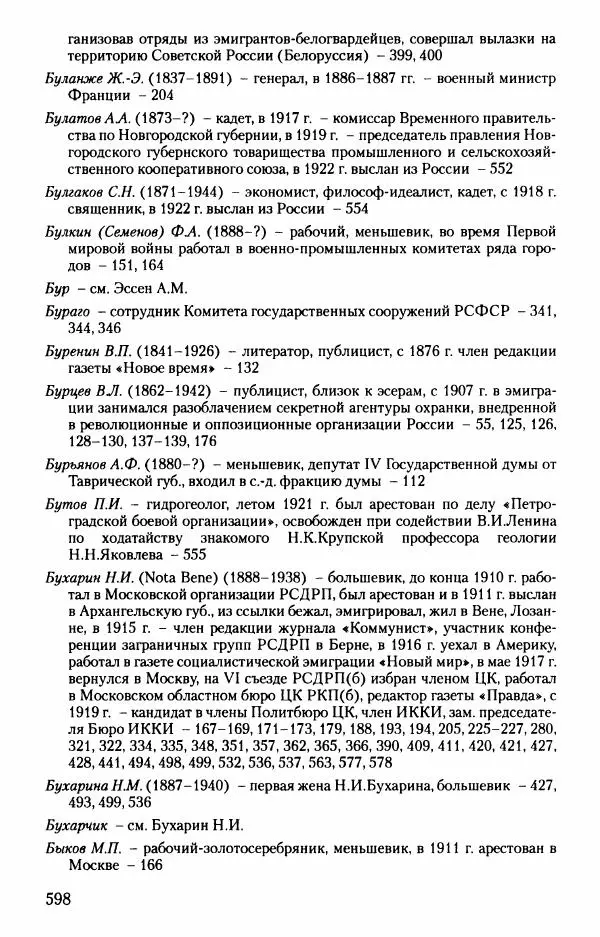 Владимир Ленин - В. И. Ленин. Неизвестные документы. 1891-1922 гг. - Страница № 592 Владимир Ленин - В. И. Ленин. Неизвестные документы. 1891-1922 гг. - Страница № 592