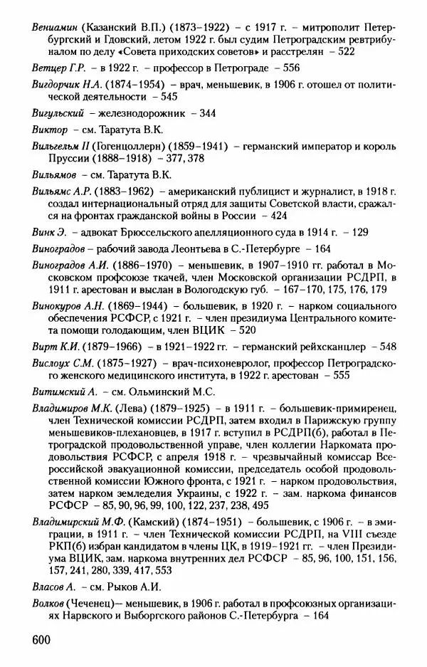 Владимир Ленин - В. И. Ленин. Неизвестные документы. 1891-1922 гг. - Страница № 594 Владимир Ленин - В. И. Ленин. Неизвестные документы. 1891-1922 гг. - Страница № 594