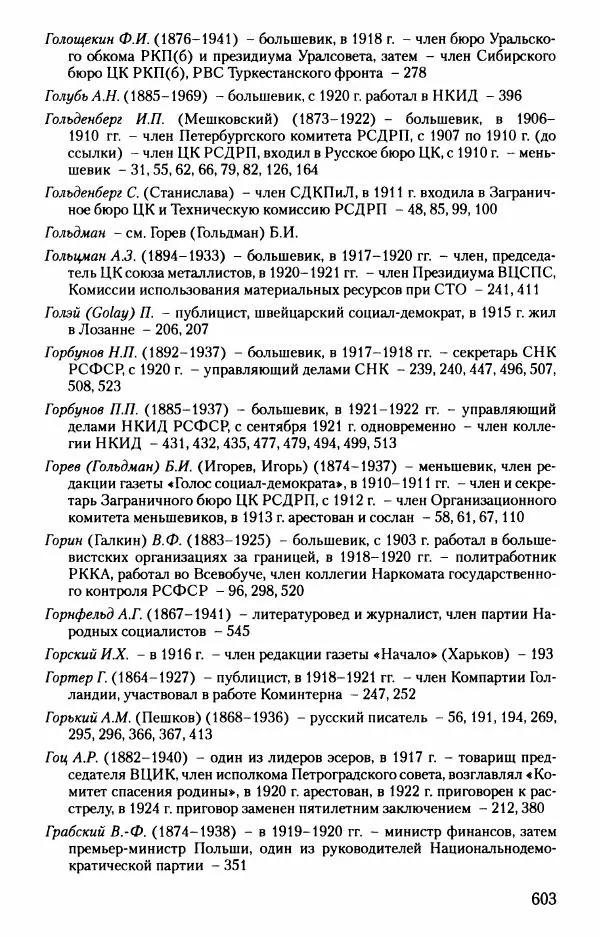 Владимир Ленин - В. И. Ленин. Неизвестные документы. 1891-1922 гг. - Страница № 597 Владимир Ленин - В. И. Ленин. Неизвестные документы. 1891-1922 гг. - Страница № 597