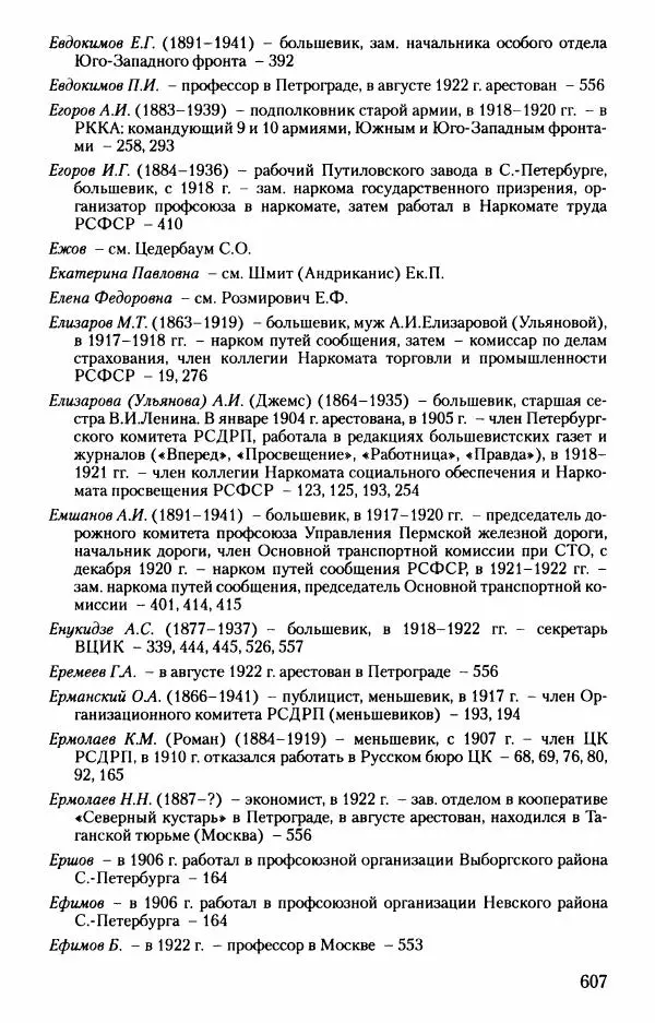 Владимир Ленин - В. И. Ленин. Неизвестные документы. 1891-1922 гг. - Страница № 601 Владимир Ленин - В. И. Ленин. Неизвестные документы. 1891-1922 гг. - Страница № 601