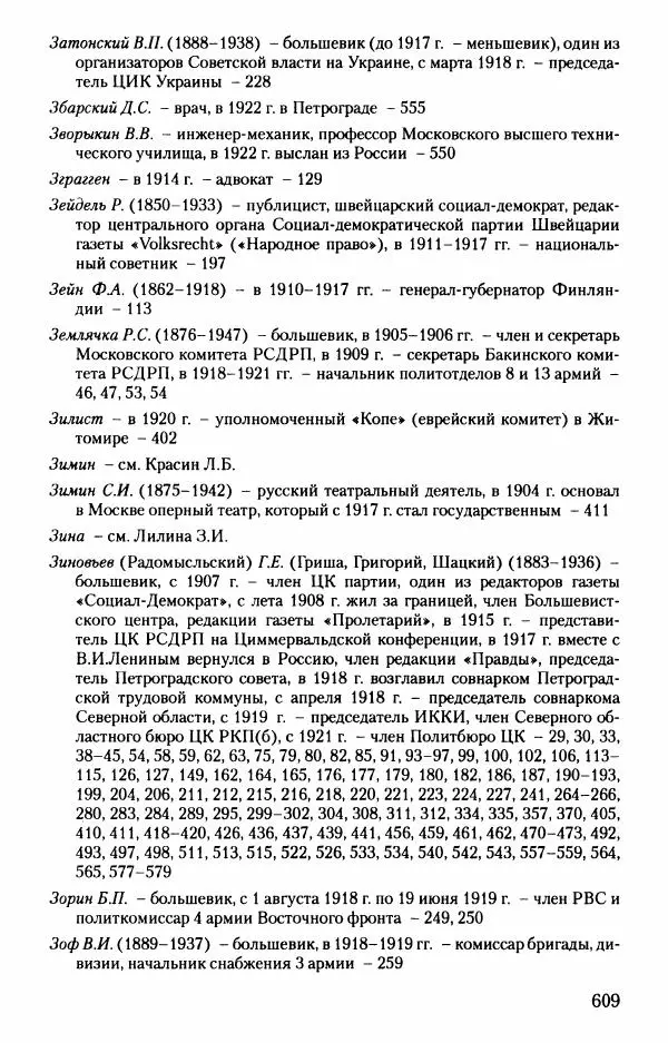 Владимир Ленин - В. И. Ленин. Неизвестные документы. 1891-1922 гг. - Страница № 603 Владимир Ленин - В. И. Ленин. Неизвестные документы. 1891-1922 гг. - Страница № 603