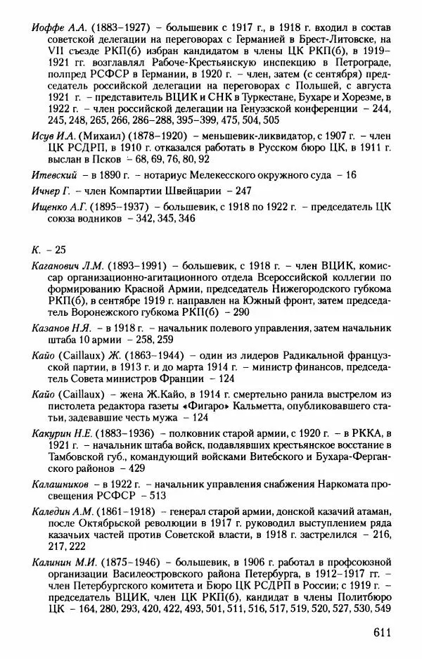 Владимир Ленин - В. И. Ленин. Неизвестные документы. 1891-1922 гг. - Страница № 605 Владимир Ленин - В. И. Ленин. Неизвестные документы. 1891-1922 гг. - Страница № 605