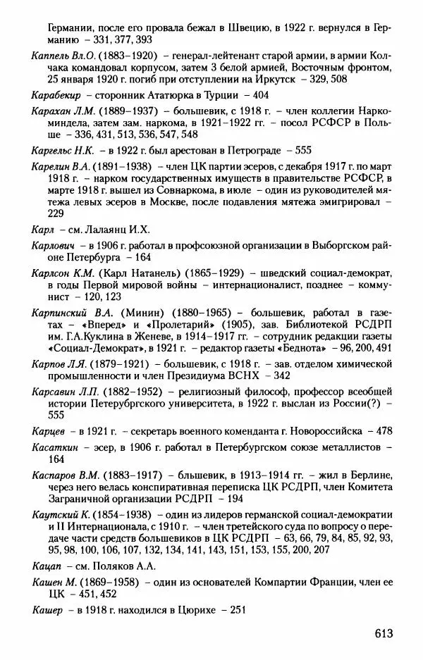 Владимир Ленин - В. И. Ленин. Неизвестные документы. 1891-1922 гг. - Страница № 607 Владимир Ленин - В. И. Ленин. Неизвестные документы. 1891-1922 гг. - Страница № 607