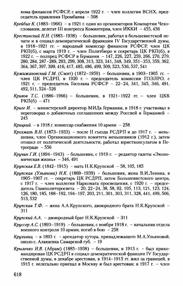 Владимир Ленин - В. И. Ленин. Неизвестные документы. 1891-1922 гг. - Страница № 612 Владимир Ленин - В. И. Ленин. Неизвестные документы. 1891-1922 гг. - Страница № 612