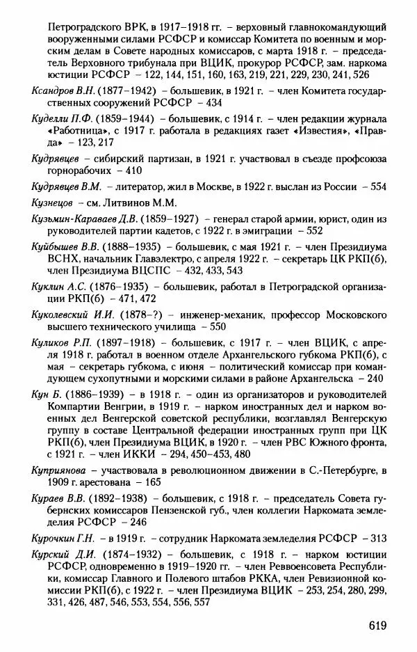 Владимир Ленин - В. И. Ленин. Неизвестные документы. 1891-1922 гг. - Страница № 613 Владимир Ленин - В. И. Ленин. Неизвестные документы. 1891-1922 гг. - Страница № 613
