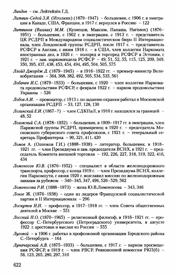 Владимир Ленин - В. И. Ленин. Неизвестные документы. 1891-1922 гг. - Страница № 616 Владимир Ленин - В. И. Ленин. Неизвестные документы. 1891-1922 гг. - Страница № 616