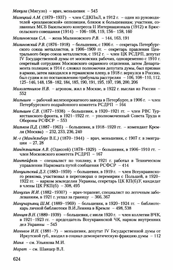 Владимир Ленин - В. И. Ленин. Неизвестные документы. 1891-1922 гг. - Страница № 618 Владимир Ленин - В. И. Ленин. Неизвестные документы. 1891-1922 гг. - Страница № 618