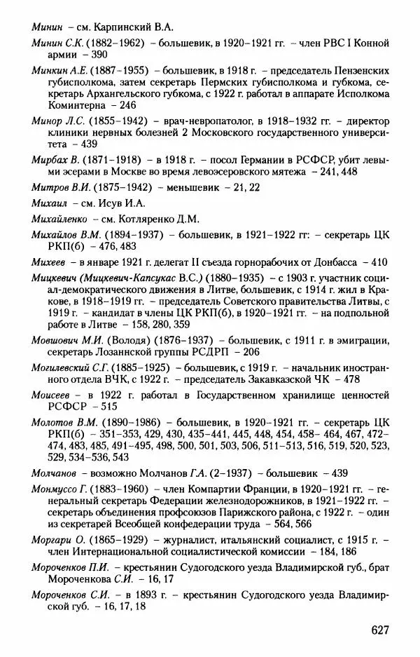 Владимир Ленин - В. И. Ленин. Неизвестные документы. 1891-1922 гг. - Страница № 621 Владимир Ленин - В. И. Ленин. Неизвестные документы. 1891-1922 гг. - Страница № 621