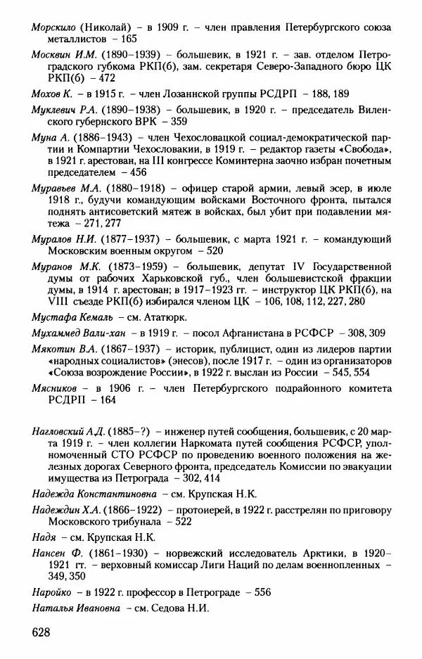 Владимир Ленин - В. И. Ленин. Неизвестные документы. 1891-1922 гг. - Страница № 622 Владимир Ленин - В. И. Ленин. Неизвестные документы. 1891-1922 гг. - Страница № 622
