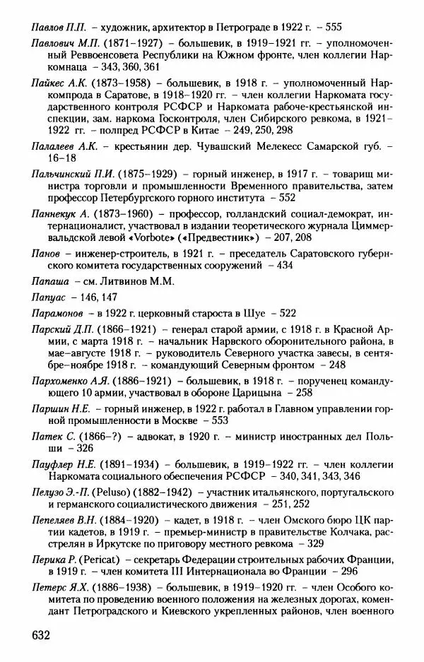 Владимир Ленин - В. И. Ленин. Неизвестные документы. 1891-1922 гг. - Страница № 626 Владимир Ленин - В. И. Ленин. Неизвестные документы. 1891-1922 гг. - Страница № 626