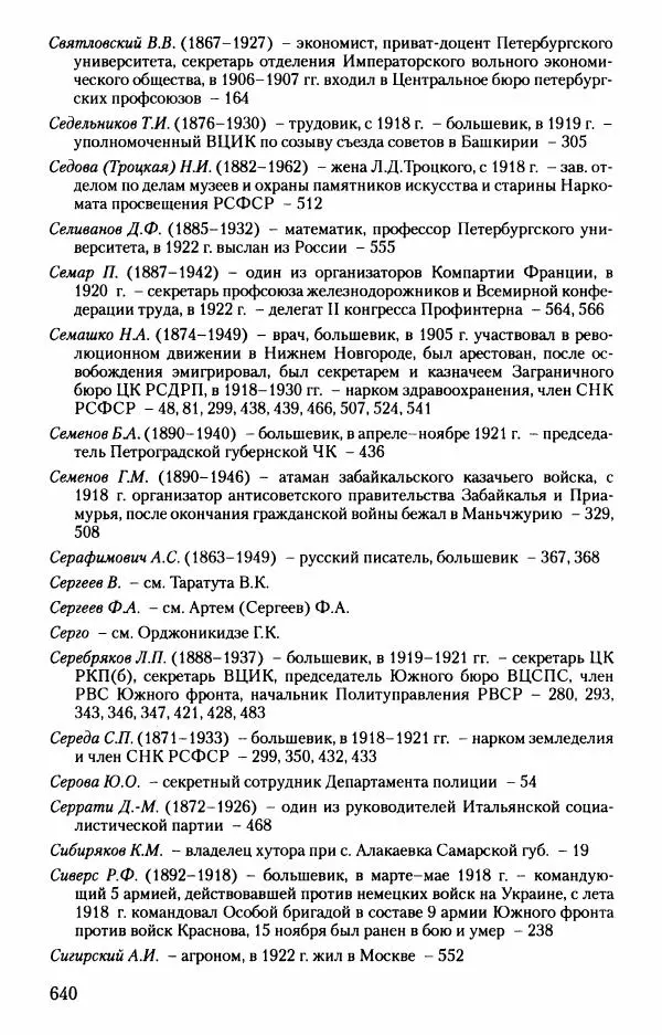 Владимир Ленин - В. И. Ленин. Неизвестные документы. 1891-1922 гг. - Страница № 634 Владимир Ленин - В. И. Ленин. Неизвестные документы. 1891-1922 гг. - Страница № 634