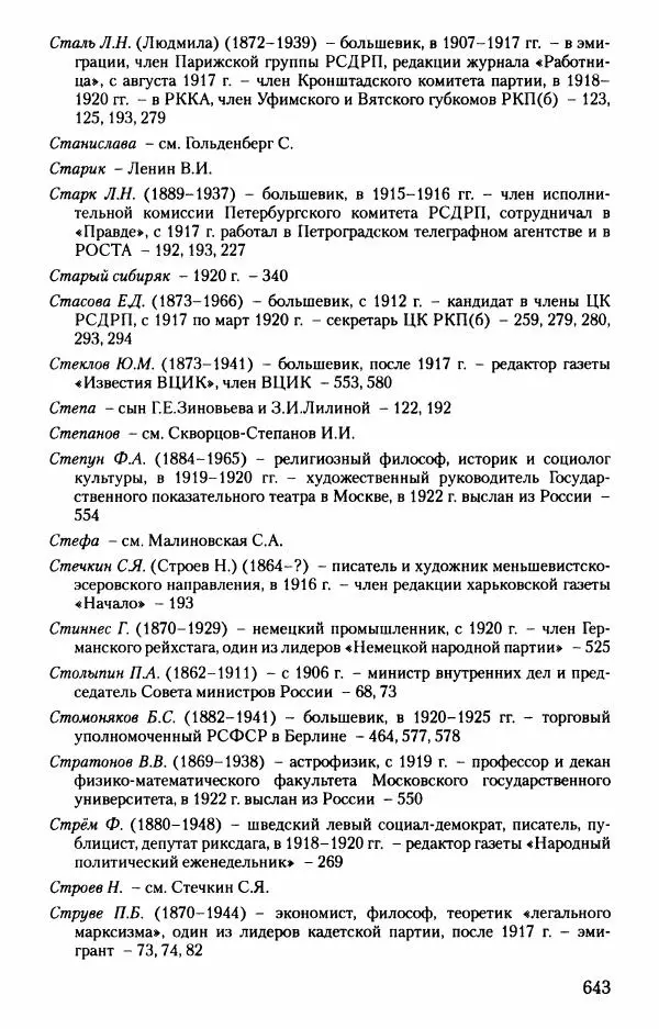 Владимир Ленин - В. И. Ленин. Неизвестные документы. 1891-1922 гг. - Страница № 637 Владимир Ленин - В. И. Ленин. Неизвестные документы. 1891-1922 гг. - Страница № 637