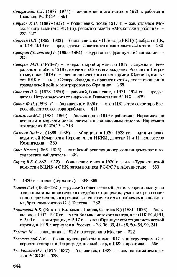 Владимир Ленин - В. И. Ленин. Неизвестные документы. 1891-1922 гг. - Страница № 638 Владимир Ленин - В. И. Ленин. Неизвестные документы. 1891-1922 гг. - Страница № 638