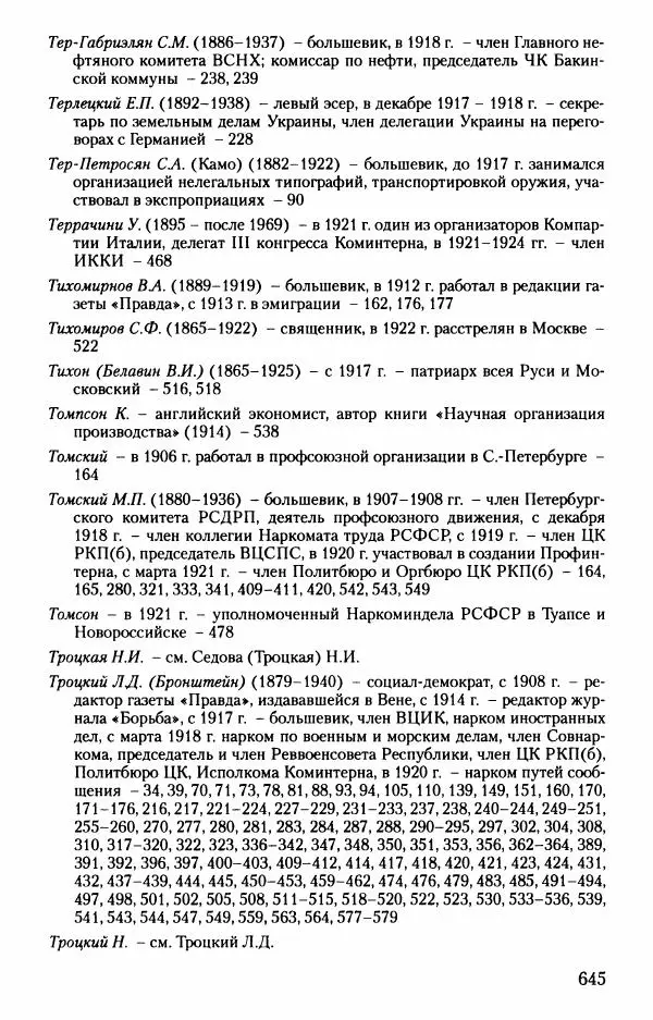 Владимир Ленин - В. И. Ленин. Неизвестные документы. 1891-1922 гг. - Страница № 639 Владимир Ленин - В. И. Ленин. Неизвестные документы. 1891-1922 гг. - Страница № 639