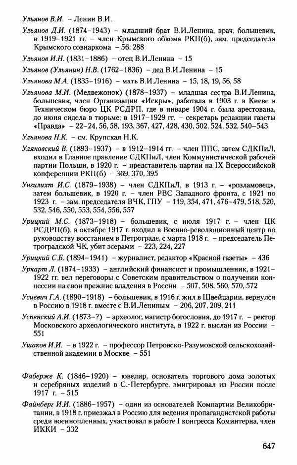 Владимир Ленин - В. И. Ленин. Неизвестные документы. 1891-1922 гг. - Страница № 641 Владимир Ленин - В. И. Ленин. Неизвестные документы. 1891-1922 гг. - Страница № 641