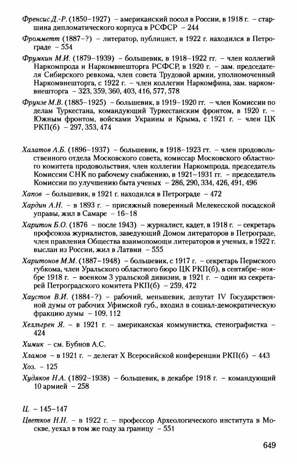 Владимир Ленин - В. И. Ленин. Неизвестные документы. 1891-1922 гг. - Страница № 643 Владимир Ленин - В. И. Ленин. Неизвестные документы. 1891-1922 гг. - Страница № 643