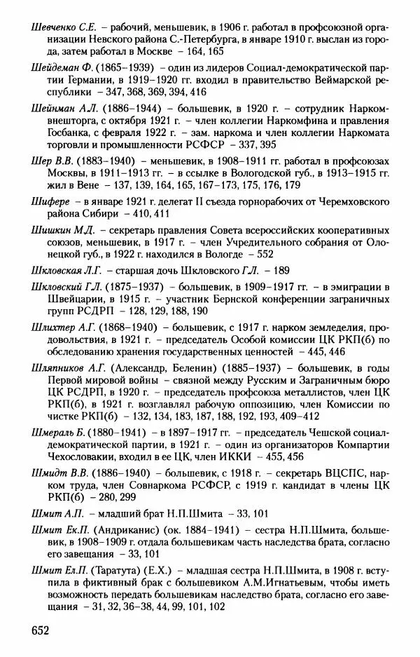 Владимир Ленин - В. И. Ленин. Неизвестные документы. 1891-1922 гг. - Страница № 646 Владимир Ленин - В. И. Ленин. Неизвестные документы. 1891-1922 гг. - Страница № 646