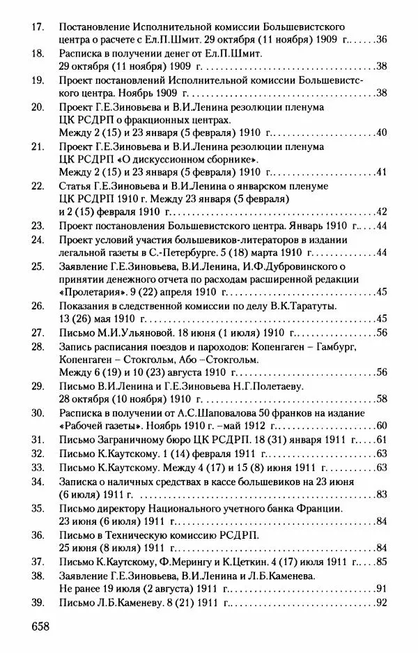 Владимир Ленин - В. И. Ленин. Неизвестные документы. 1891-1922 гг. - Страница № 652 Владимир Ленин - В. И. Ленин. Неизвестные документы. 1891-1922 гг. - Страница № 652